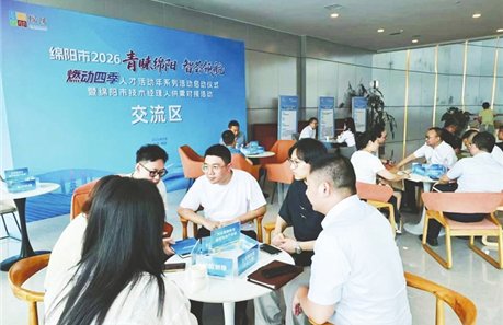 中国科技城 绵阳人才心
